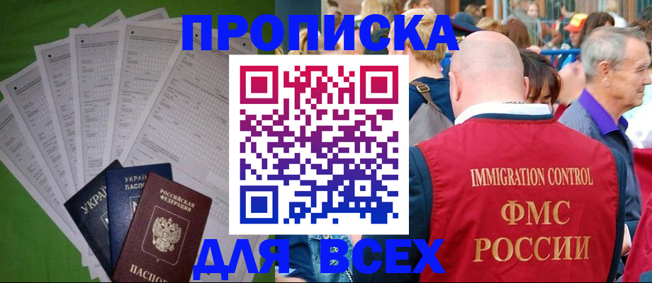 прописка законно в Новой Ляле