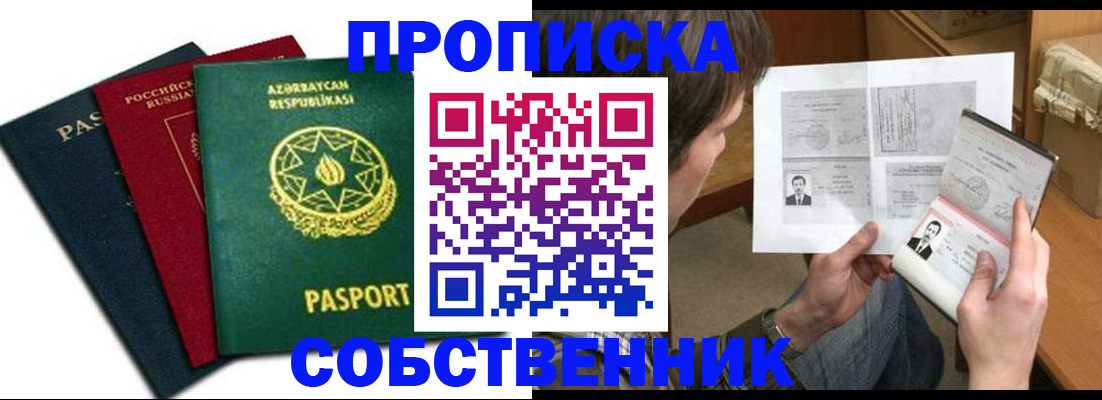 прописка законно в Новой Ляле