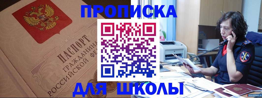 прописка ребенка в Новой Ляле